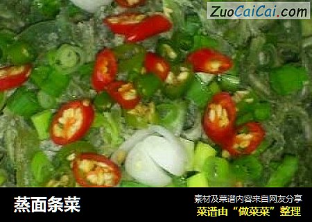 蒸面条菜