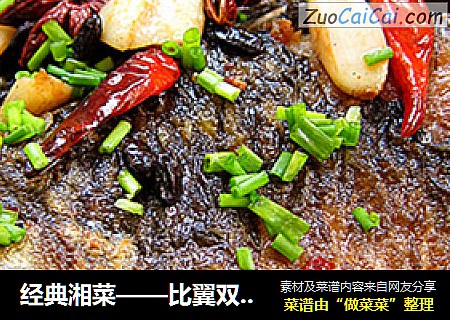 经典湘菜——比翼双飞之干锅鲫鱼