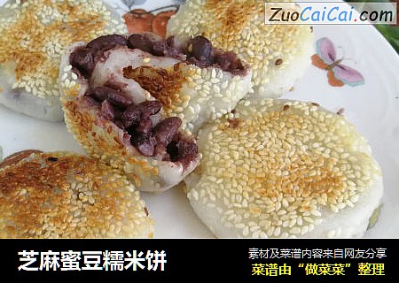 芝麻蜜豆糯米饼