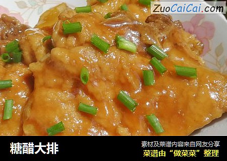 糖醋大排