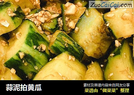 蒜泥拍黄瓜