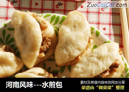 河南风味---水煎包