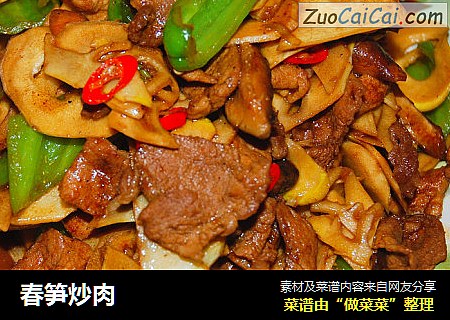 春笋炒肉