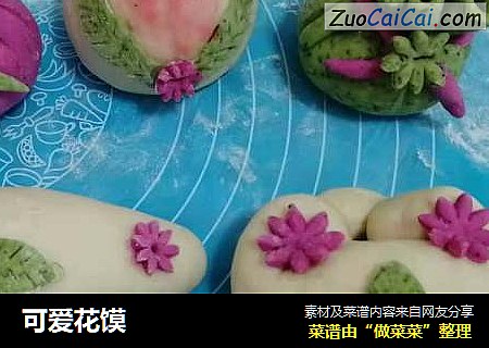 可爱花馍