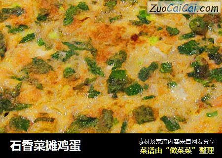 石香菜摊鸡蛋