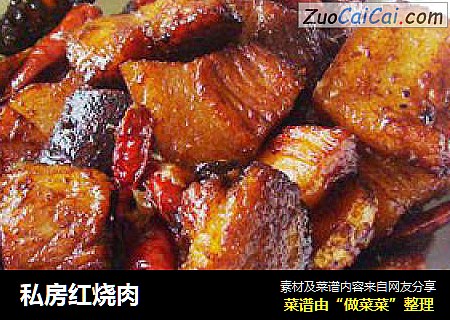 私房红烧肉