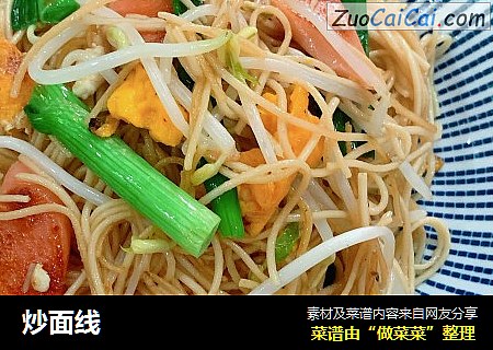 炒面线