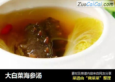 大白菜海参汤