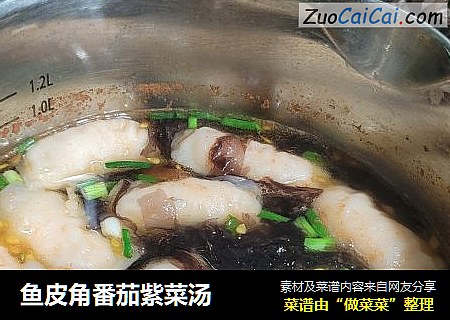 鱼皮角番茄紫菜汤