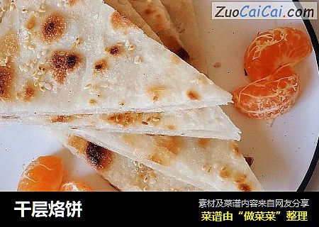 千层烙饼