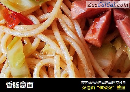 香肠意面