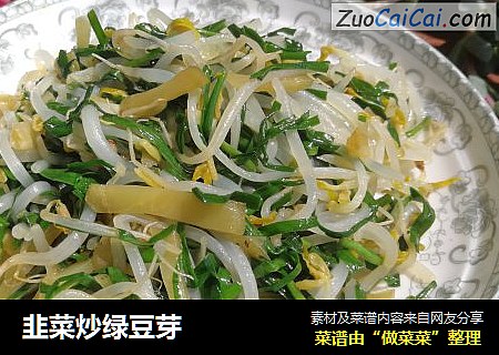 韭菜炒绿豆芽