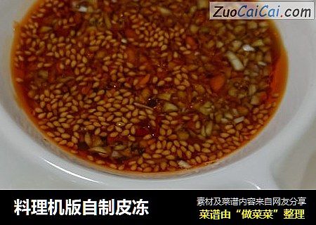料理机版自制皮冻