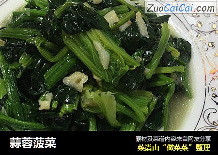 蒜蓉菠菜