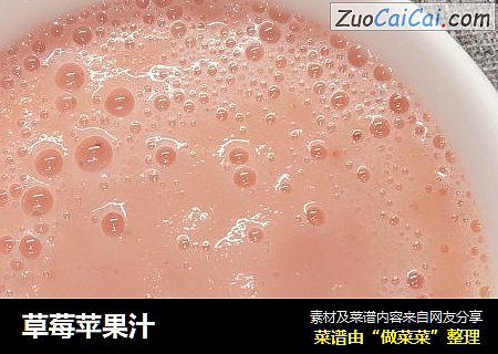 草莓苹果汁