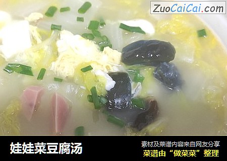 娃娃菜豆腐汤