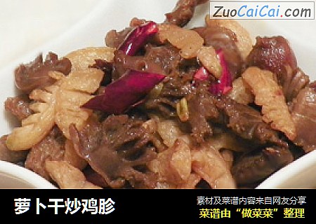 萝卜干炒鸡胗