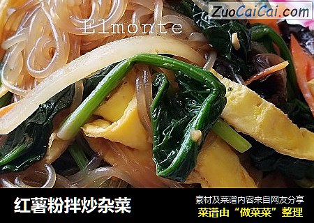 红薯粉拌炒杂菜