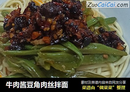 牛肉酱豆角肉丝拌面