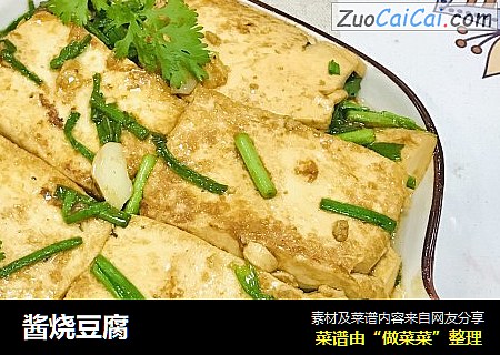 酱烧豆腐