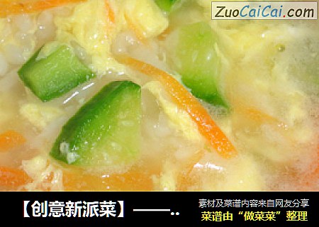 【创意新派菜】——什锦早餐粥