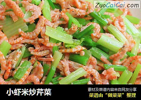 小虾米炒芹菜