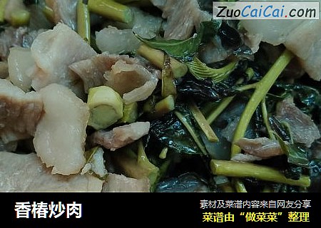 香椿炒肉