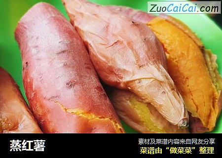 蒸红薯