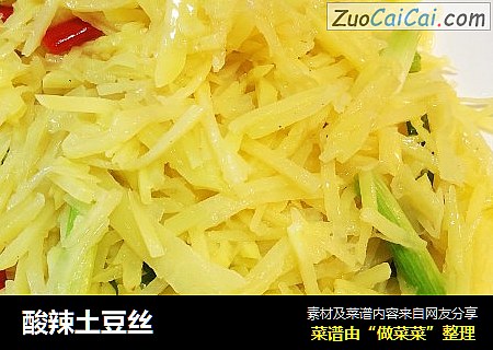 酸辣土豆丝