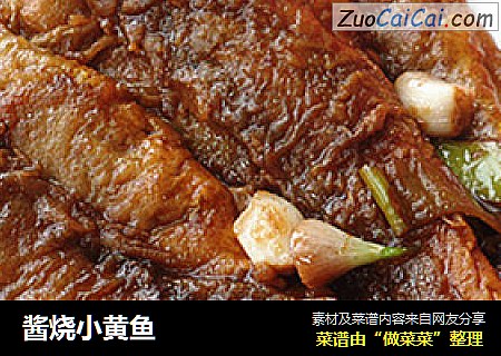 酱烧小黄鱼