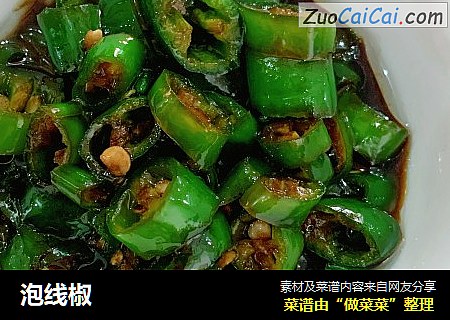 泡线椒