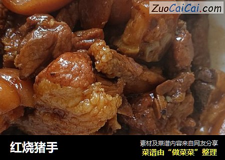红烧猪手