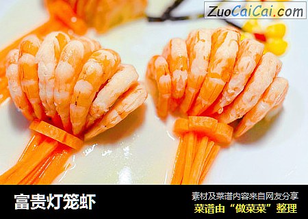 富贵灯笼虾