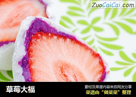 草莓大福
