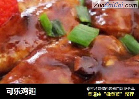 可乐鸡翅