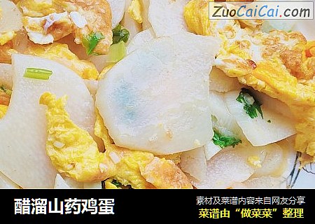 醋溜山药鸡蛋