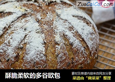 酥脆柔软的多谷欧包
