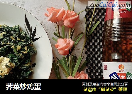 荠菜炒鸡蛋