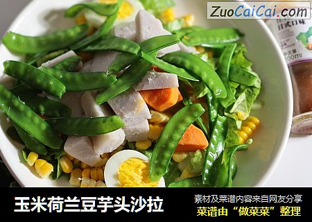 玉米荷兰豆芋头沙拉