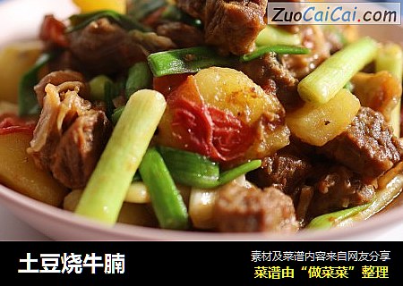 土豆烧牛腩