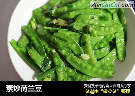 素炒荷兰豆