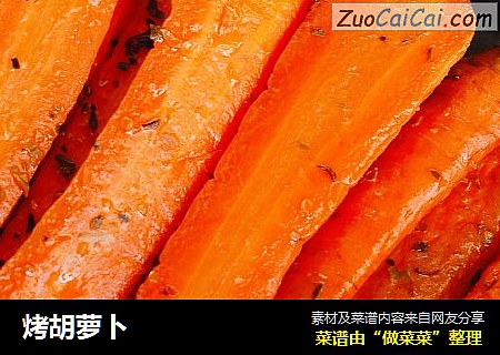 烤胡萝卜