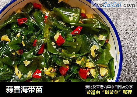 蒜香海带苗