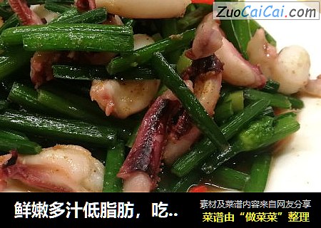 鲜嫩多汁低脂肪，吃不胖～韭菜花炒鱿鱼须