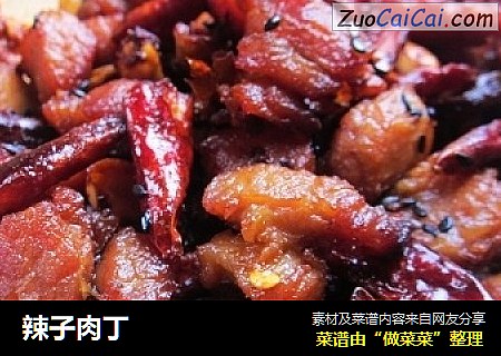 辣子肉丁