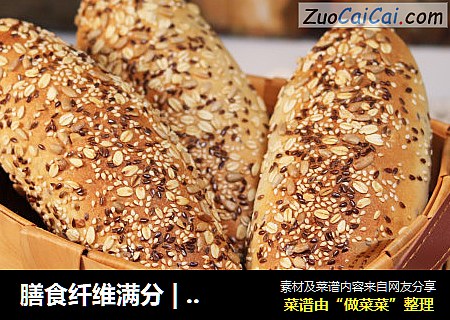 膳食纤维满分 | 多谷黑麦面包
