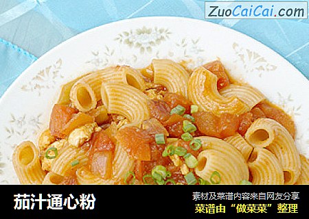 茄汁通心粉