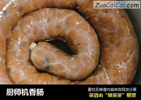 厨师机香肠