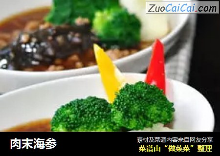 肉末海参