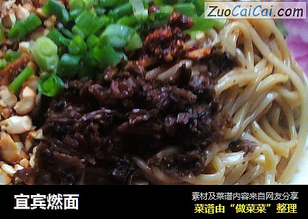 宜宾燃面